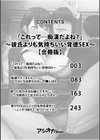 「これって…痴●だよね？」〜彼氏よりも気持ちいい背徳SEX〜【合冊版】試し読み2ページ