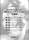 ヤレちゃう、夏フェス！野外で！テントで！ナマLIVE？【合冊版】試し読み2ページ