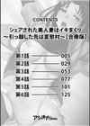 シェアされた美人妻はイキまくり〜引っ越した先は変態村〜【合冊版】試し読み2ページ