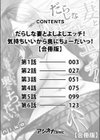 だらしな妻とよしよしエッチ！気持ちいいから奥にちょーだいっ！【合冊版】試し読み2ページ