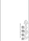 ネトラレ後輩彼女 【デジタル特装版】試し読み4ページ