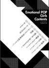 Emotional POP Girls試し読み2ページ