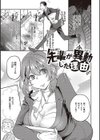 あなたの欲望のイレモノです。 【デジタル特装版】試し読み3ページ