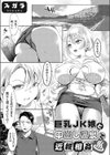 巨乳JK娘と中出し温泉で近親相姦試し読み1ページ