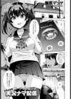 バーチャル美少女 ドキドキ◆実況ナマ配信試し読み1ページ