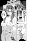 地雷女とお仕置き男試し読み7ページ