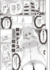 新米ナース（処女）の初体験（単話）試し読み3ページ
