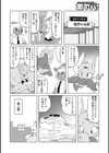 魔界探偵サバトくん試し読み6ページ