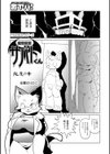 魔界探偵サバトくん試し読み15ページ