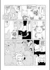 魔界探偵サバトくん試し読み20ページ