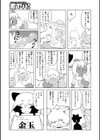 魔界探偵サバトくん試し読み21ページ