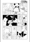 魔界探偵サバトくん試し読み22ページ