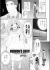 HEAVEN’S LIFE！！試し読み1ページ