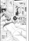 妹NEETのまりのさん【単話】試し読み1ページ