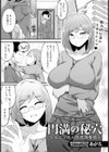 円満の秘穴 〜元ビッチの性処理事情〜【単話】試し読み1ページ