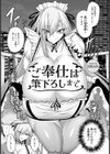 ご奉仕は筆おろしまで【単話】試し読み3ページ