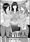 人妻管理人【単話】試し読み2ページ