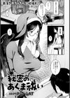 秘密のあくま祓い【単話】試し読み1ページ