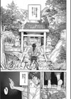 おうまがとき-異種婚姻浪漫譚-試し読み5ページ