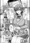 幸せになる方法試し読み1ページ