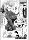 しゅき帯び性交試し読み1ページ