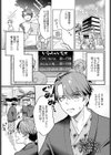 こちらへおいで、後輩くん試し読み1ページ