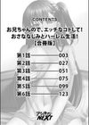 お兄ちゃんので、エッチなコトして！おさななじみとハーレム生活！【合冊版】試し読み2ページ