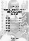 世話好き人妻とシェアハウスで〜禁断のよしよしSEX！〜【合冊版】試し読み2ページ
