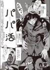 パパ活試し読み2ページ