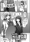 俺の推し性処理委員試し読み1ページ