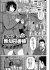 脱いだら凄いムチムチな無知田舎娘試し読み1ページ