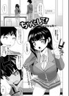 ちゃんとして！試し読み1ページ