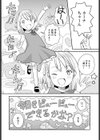 みんなでビュービューできるかな♪試し読み2ページ