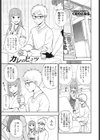 カレのヒミツ試し読み1ページ