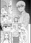 カレのヒミツ試し読み3ページ