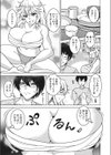 ぶっこみの嫁。試し読み5ページ