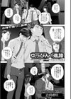 ゆっぴんの進路試し読み1ページ