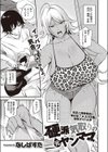 硬派気取りの元ヤンママ試し読み1ページ