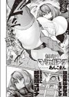 偏毒性マーシャルアーツ試し読み2ページ