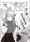 crazy in love試し読み1ページ