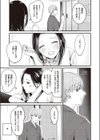 この恋、準備中につき試し読み5ページ