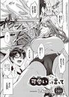 可愛いって言って試し読み1ページ