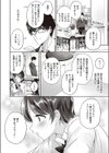 君と僕の答え合わせ試し読み2ページ