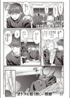 からかいインベーダー試し読み1ページ
