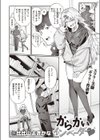 からかいインベーダー試し読み2ページ