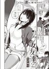 女友達と試し読み2ページ