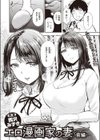 エロ漫画家の妻試し読み2ページ