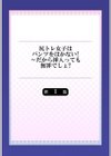 尻トレ女子はパンツをはかない！〜だから挿入っても無罪でしょ？試し読み2ページ