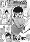 オナホレイヤーまこ試し読み1ページ