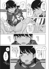 猪瀬アオイの記録試し読み3ページ